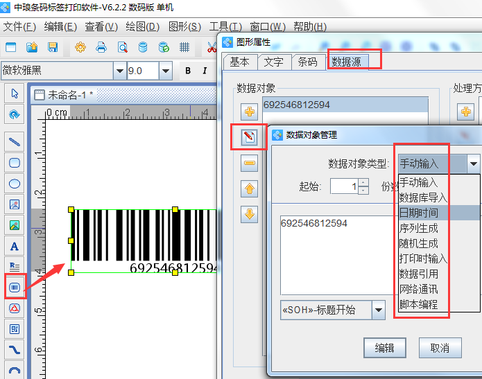 制作條形碼2.png 制作條形碼2.png