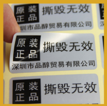 標簽制作軟件如何設(shè)計制作撕毀無效標簽