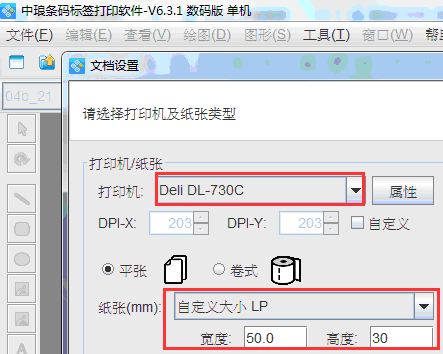 條碼機2.png 條碼機2.png