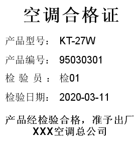 空調(diào)合格證1.png 空調(diào)合格證1.png