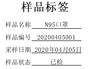 樣品標(biāo)簽1.png 樣品標(biāo)簽1.png
