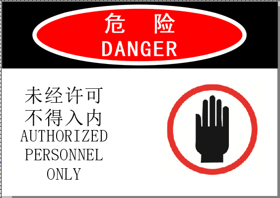 標(biāo)簽打印軟件如何制作危險(xiǎn)警示標(biāo)簽