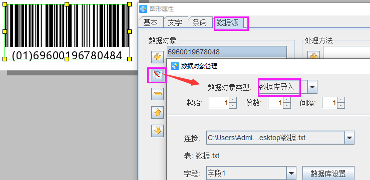 EAN14連接TXT4.png EAN14連接TXT4.png