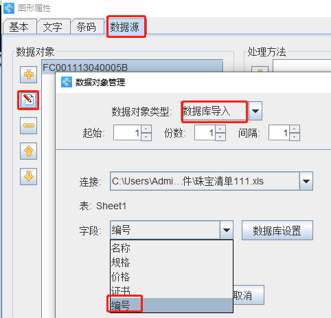 條碼生成軟件制作珠寶標簽(圖4) 4.png