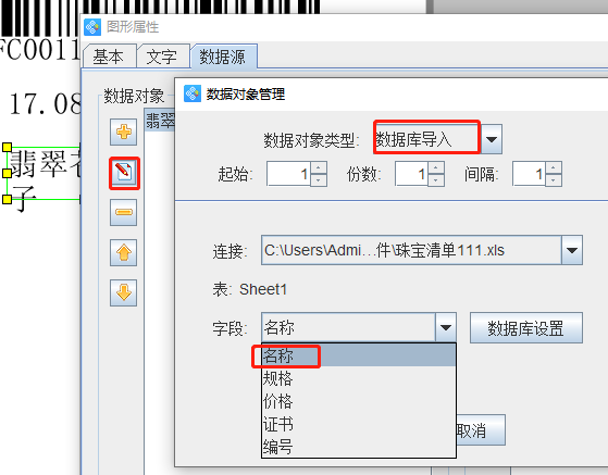 條碼生成軟件制作珠寶標簽(圖5) 5.png