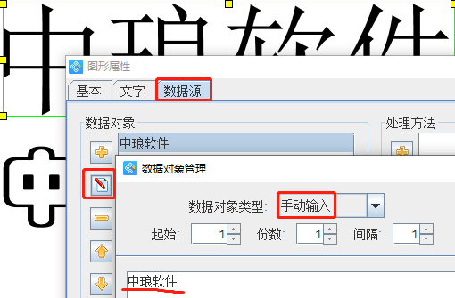 條碼軟件如何制作空心文字(圖6) 6.png