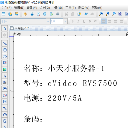 3.29袁晉佳 條碼軟件如何批量制作機(jī)頂盒標(biāo)簽456.png 3.29袁晉佳 條碼軟件如何批量制作機(jī)頂盒標(biāo)簽456.png