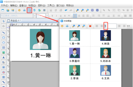 如何用標簽制作軟件打亂順序打印圖片