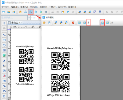 二維碼打印軟件如何批量導入二維碼圖片進行整版排版（一）