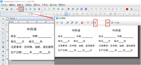 標簽制作軟件如何在不干膠標簽紙上打印中藥液標簽