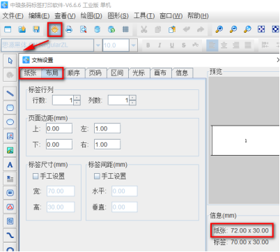 8.6文章 如何在單排標(biāo)簽紙上打印帶星號(hào)的流水號(hào)Code39條碼601.png