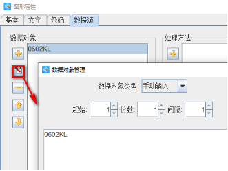 8.6文章 如何在單排標(biāo)簽紙上打印帶星號(hào)的流水號(hào)Code39條碼785.png