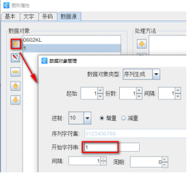 8.6文章 如何在單排標(biāo)簽紙上打印帶星號(hào)的流水號(hào)Code39條碼955.png