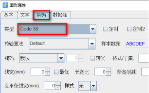 8.6文章 如何在單排標(biāo)簽紙上打印帶星號(hào)的流水號(hào)Code39條碼994.png
