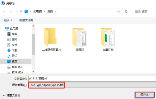 7.30文章高攀 如何向標(biāo)簽打印軟件中添加新字體754.png